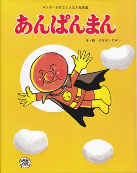 ファイル名: anpanman.jpg
ファイルサイズ: 163.2KB
→クリックで元のサイズを表示 anpanman